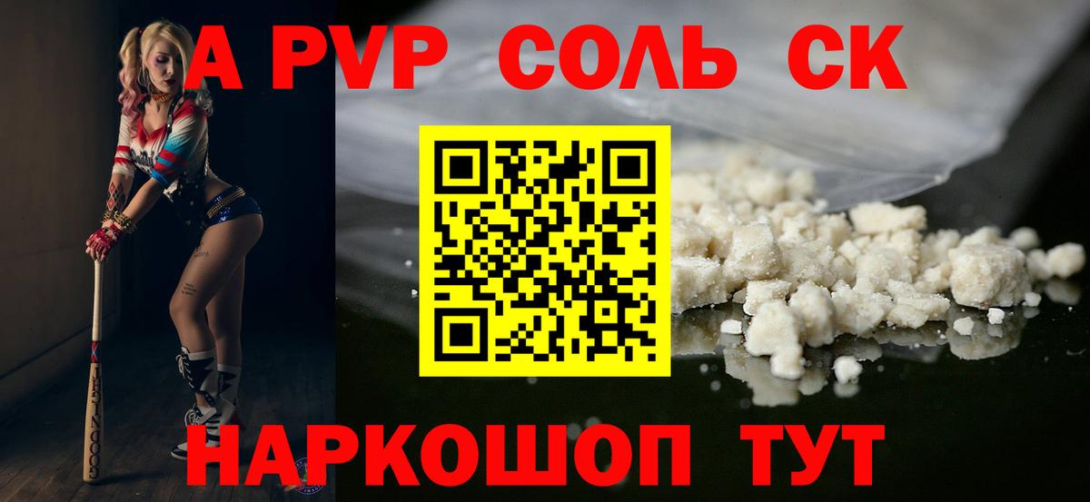 A PVP крисы CK Кимовск