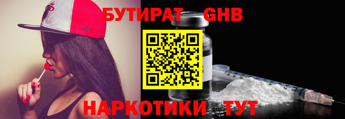 Кимовск  Бутират 99%  Вход с VPN 