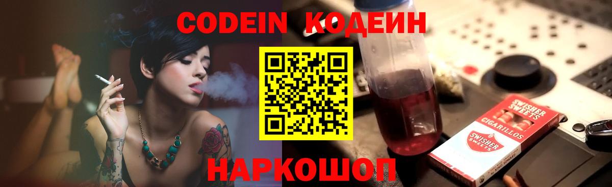 Codein Purple Drank Кимовск