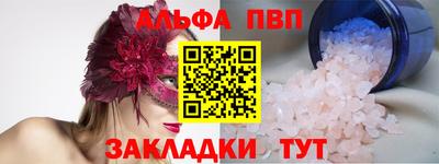 ALPHA PVP Бийск