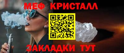 мяу мяу кристалл Беслан