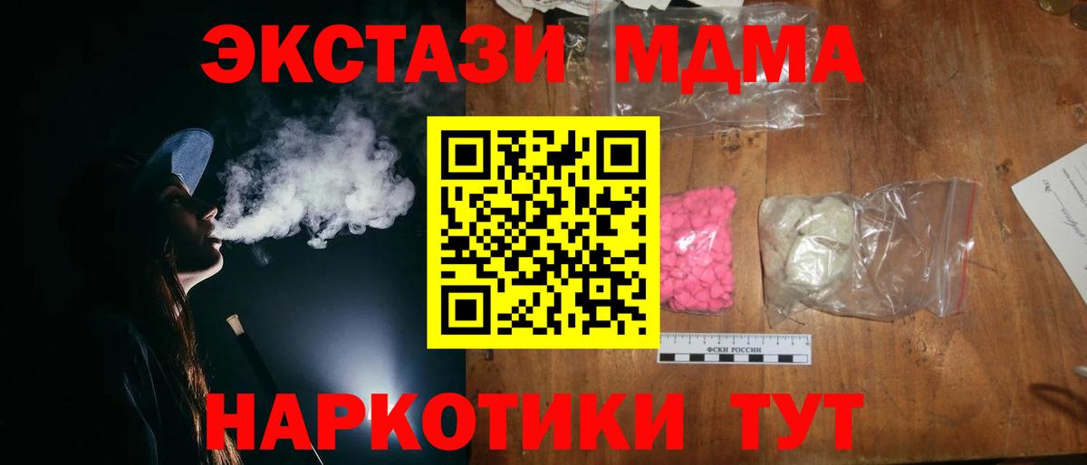 МДМА VHQ  Вход с VPN  MDMA молли  Кимовск 