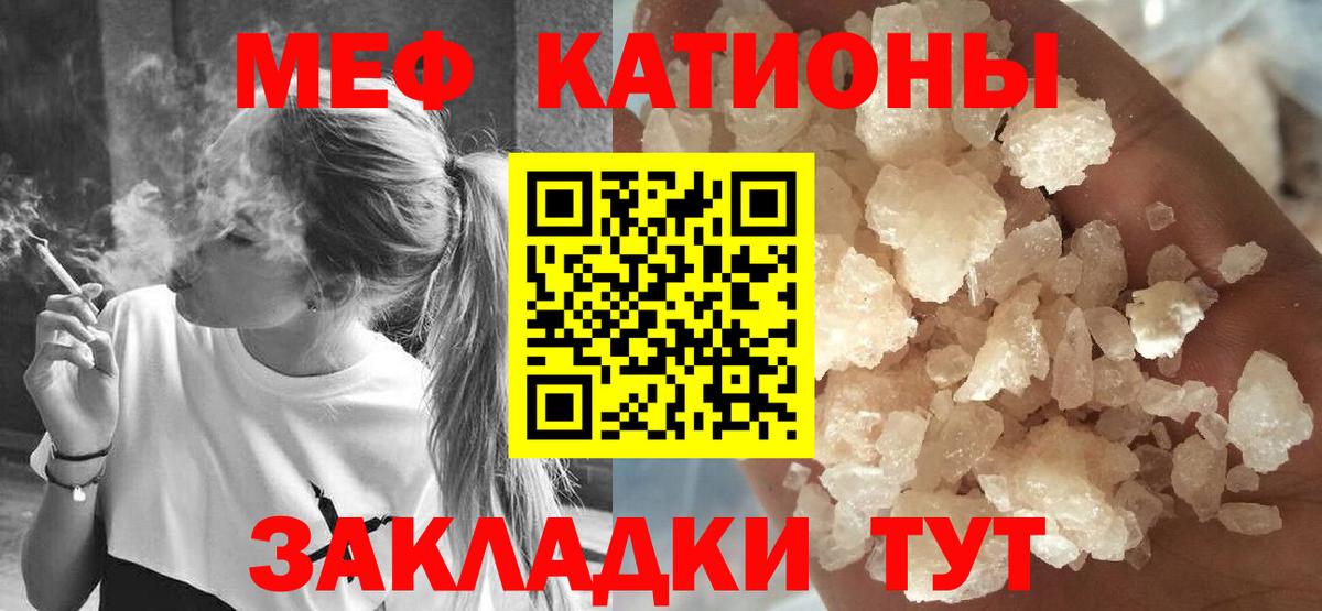 Меф мяу мяу кристаллы Кимовск
