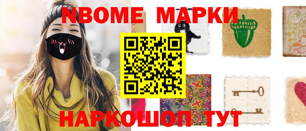 Наркотические марки 1,5мг Кимовск