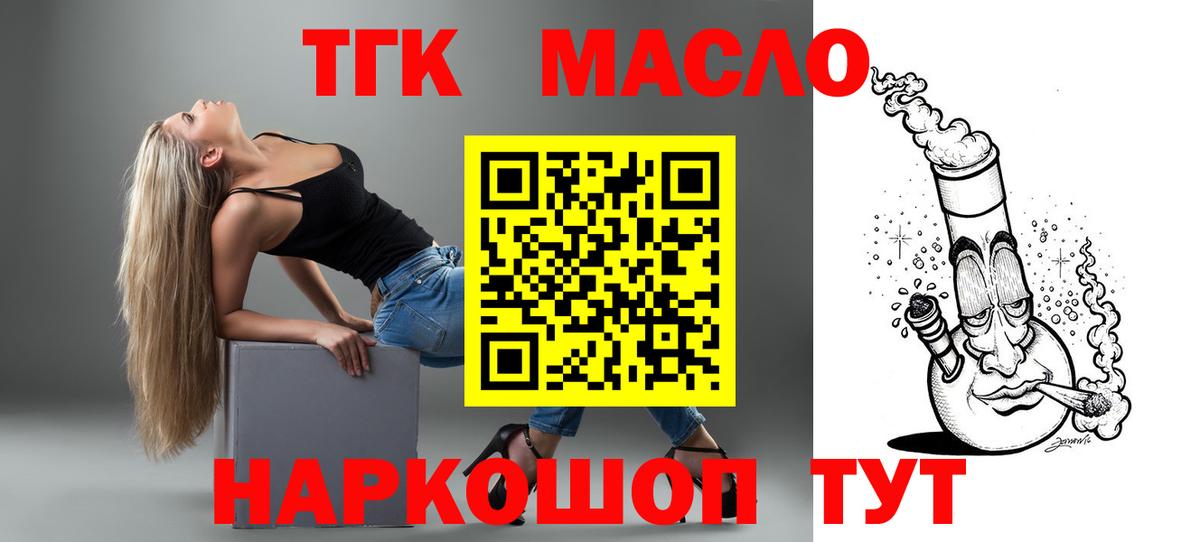 Дистиллят ТГК THC oil Кимовск